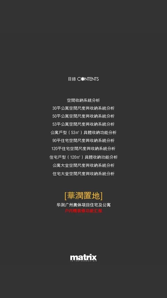 住宅空間收納系統(tǒng)分析pdfipg.來自矩陣縱橫和設(shè)計腦#室