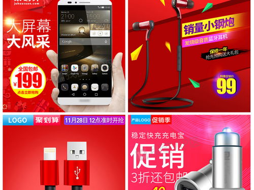 紅色大氣數碼產品促銷主圖設計