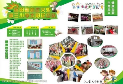綠色陽光展板圖片素材 點(diǎn)亮陽光活動(dòng)，傳遞健康能量