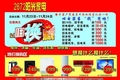 陽光家電，點(diǎn)亮美好生活 品牌促銷活動(dòng)精彩瞬間
